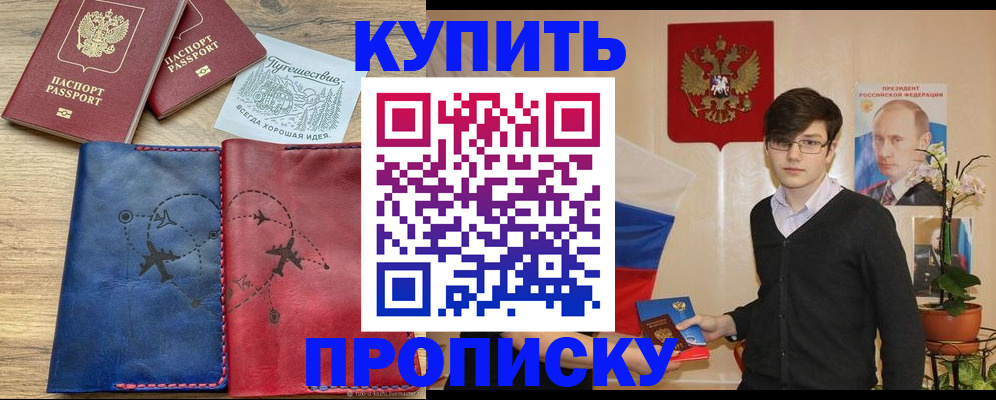 временная регистрация купить в Черепаново