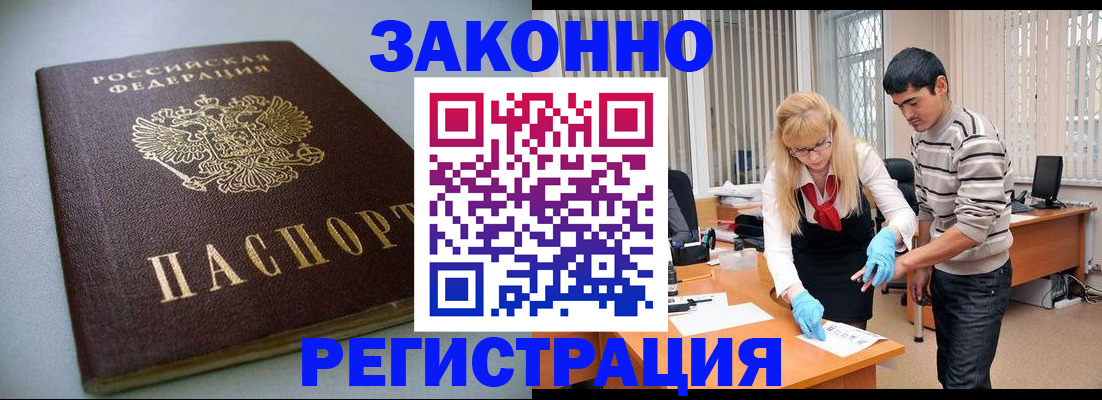 временная регистрация купить в Черепаново