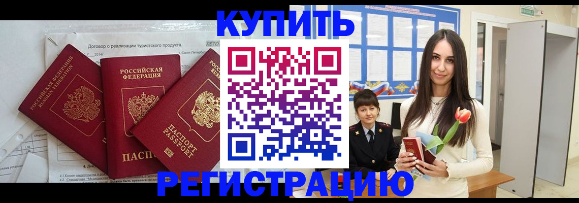 прописка для военкомата в Черепаново