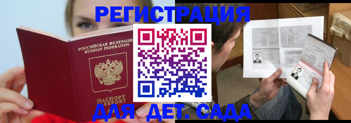 прописка регистрация в Черепаново