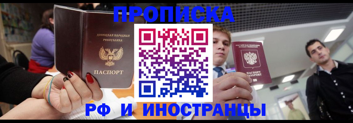 прописка для школы в Черепаново