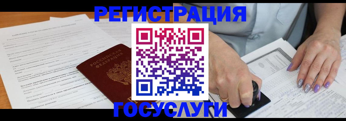 временная регистрация адрес в Черепаново