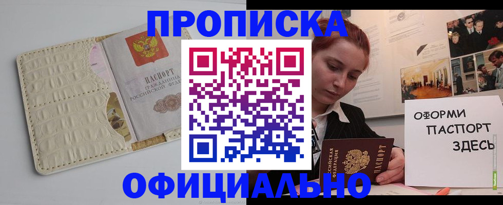 временная регистрация собственник в Черепаново