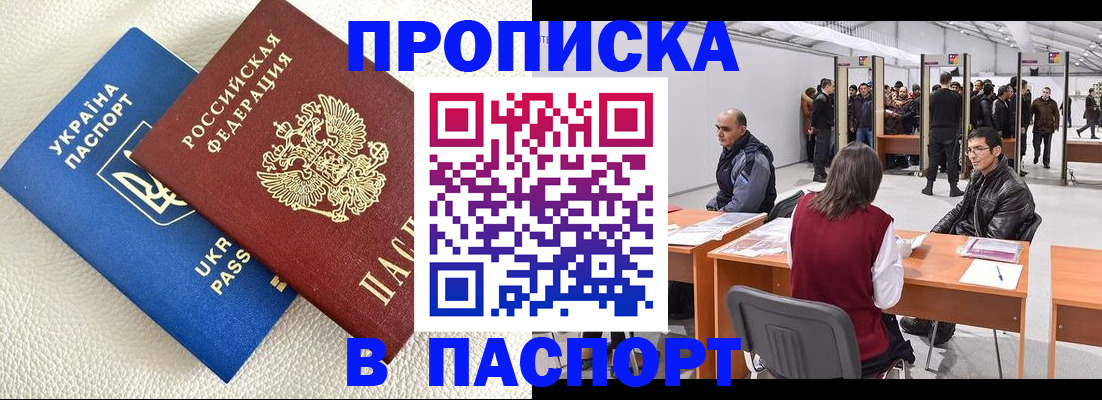 временная регистрация адрес в Черепаново