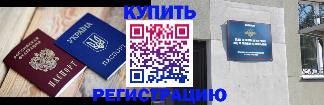временная регистрация законно в Черепаново