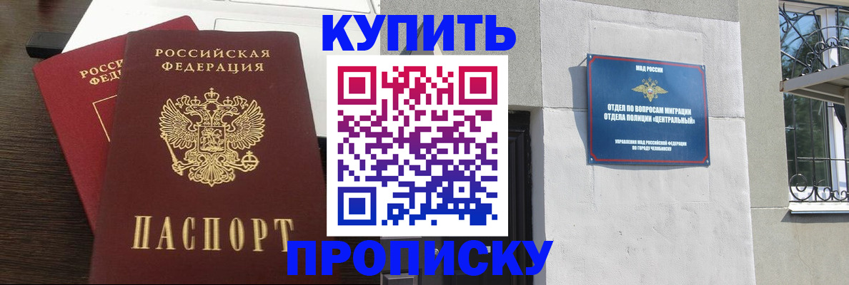 регистрация в Черепаново